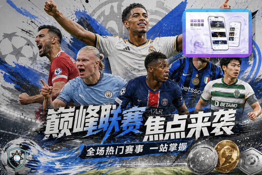 买球站 世界杯赛事专题封面